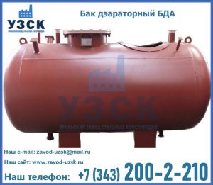 Бак дэараторный БДА в Сергиевом Посаде
