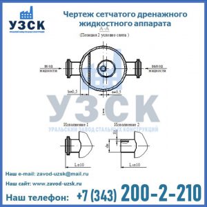 Чертеж сетчатого дренажного жидкостного аппарата в Сергиевом Посаде