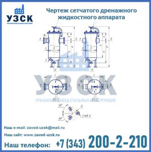 Чертеж сетчатого дренажного жидкостного аппарата в Сергиевом Посаде