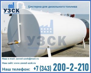 Цистерна для дизельного топлива в Сергиевом Посаде