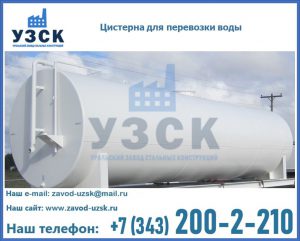 Цистерна для перевозки воды(технической, питьевой, противопожарной) в Сергиевом Посаде