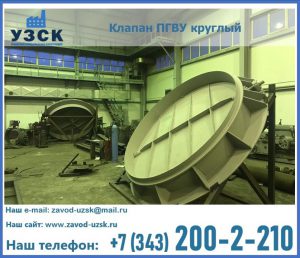 Клапан ПГВУ в Сергиевом Посаде