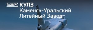 АО Каменск-Уральский литейный завод в Сергиевом Посаде