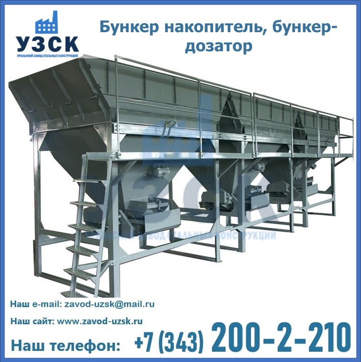 Бункер накопитель, бункер-дозатор в Сергиевом Посаде