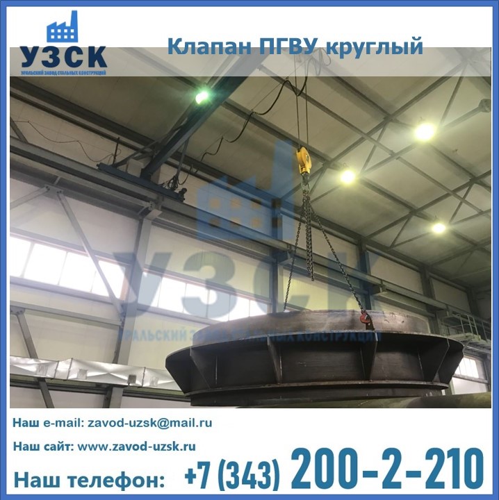 Клапан круглый ПГВУ в Сергиевом Посаде