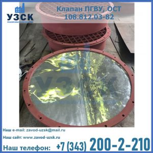 Купить клапан ПГВУ взрывные в Сергиевом Посаде