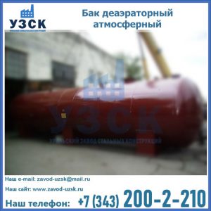 Бак БДА деаэраторный установка в Сергиевом Посаде