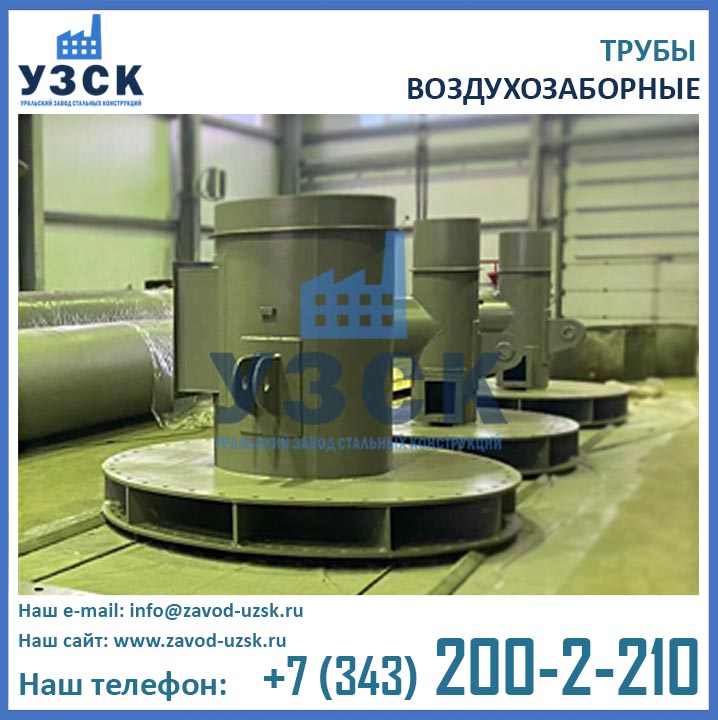 фото воздухозаборных труб