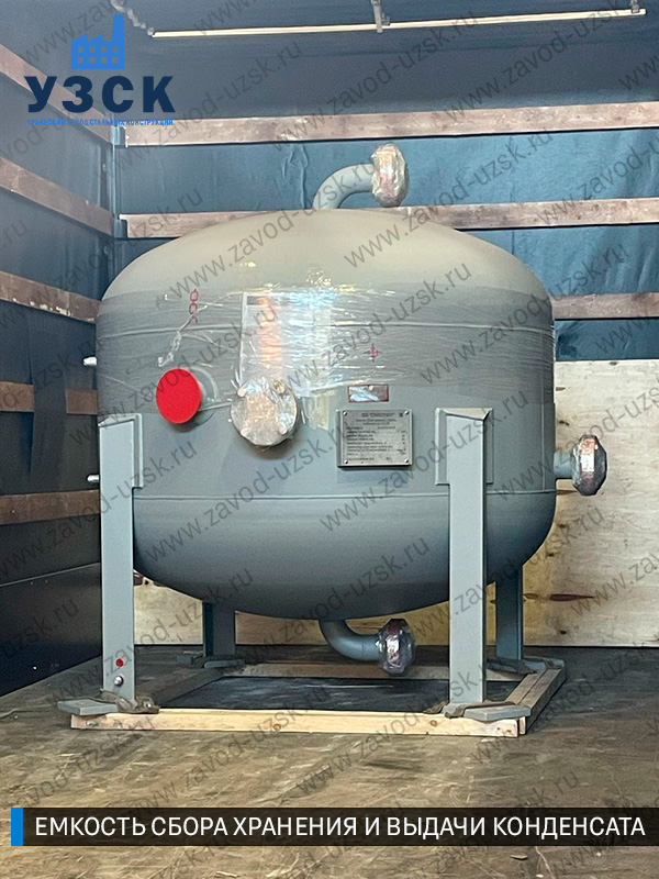 отгрузка емкости для конденсата