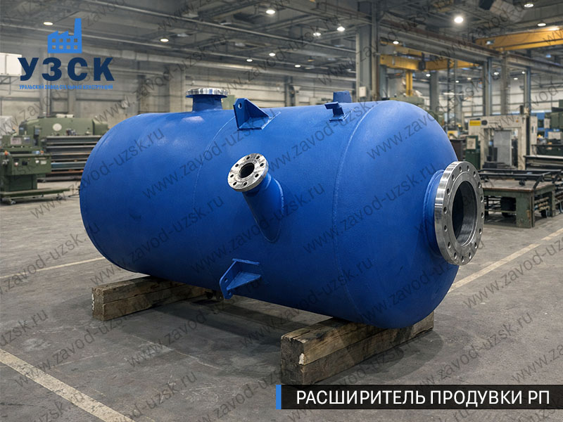 Изображение Расширителей продувки РП, РНП, РПП в Сергиевом Посаде